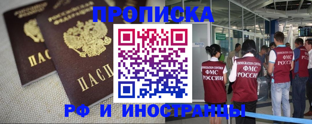 прописка для школы в Высоковске